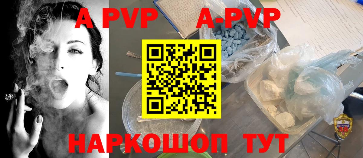 Братск  APVP мука  Вход с VPN  Альфа ПВП кристаллы 
