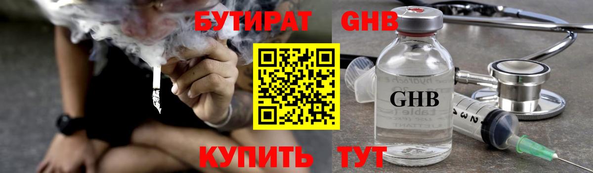 Бутират  Вход с VPN  Братск  БУТИРАТ оксибутират 