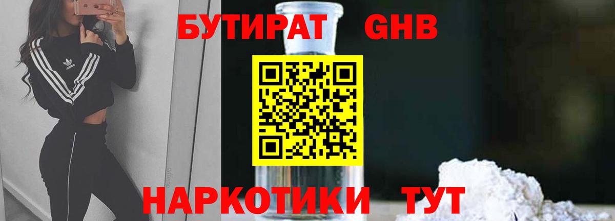 БУТИРАТ буратино Братск