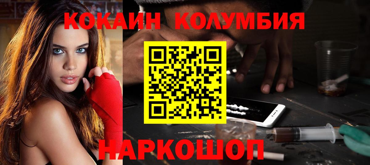 КОКАИН 97%  Вход с VPN  КОКАИН  Братск  КОКАИН Columbia 