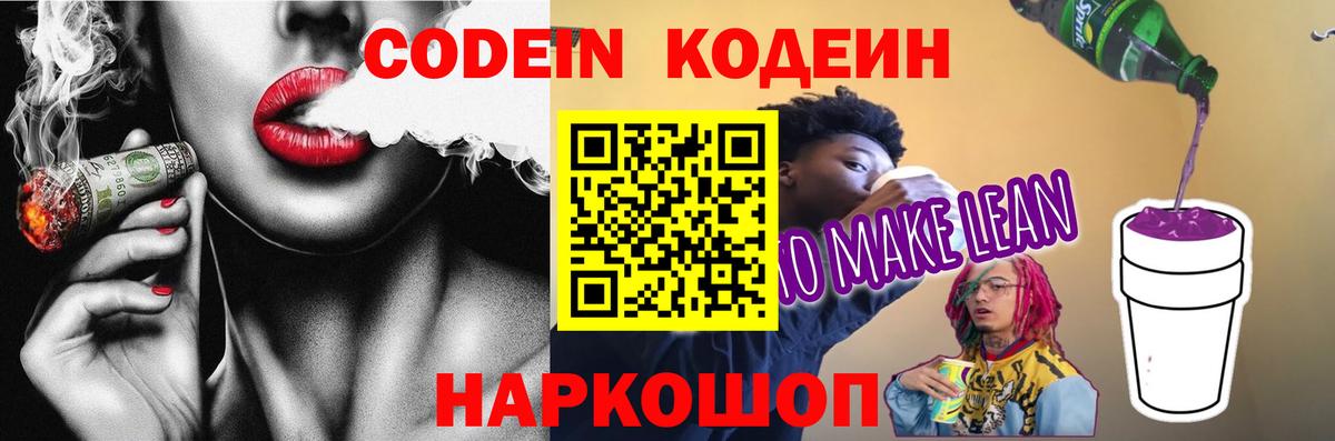 Кодеиновый сироп Lean Purple Drank  Вход с VPN  Братск  Кодеиновый сироп Lean Purple Drank 