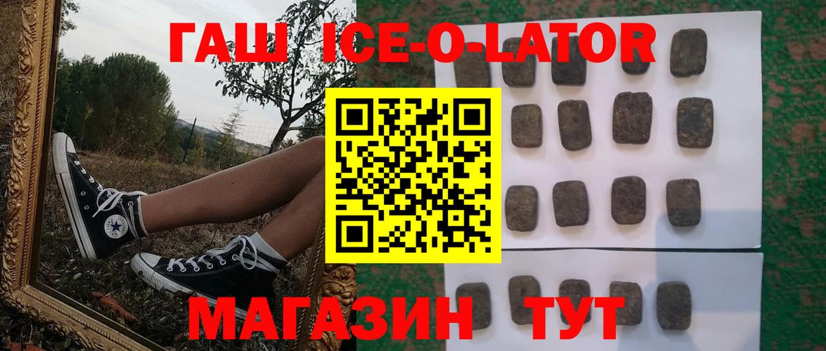 Братск  ГАШ Ice-O-Lator  Вход с VPN 