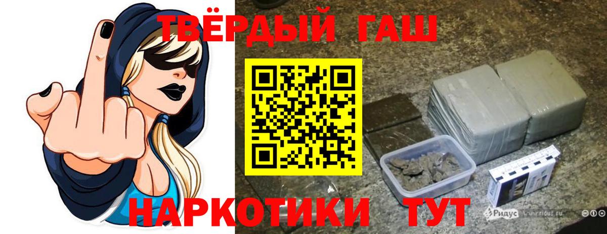 Гашиш хэш Братск