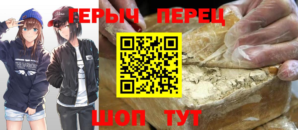 Героин герыч  Вход с VPN  Братск 