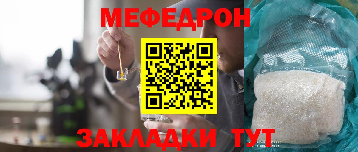 Меф мяу мяу кристаллы Братск